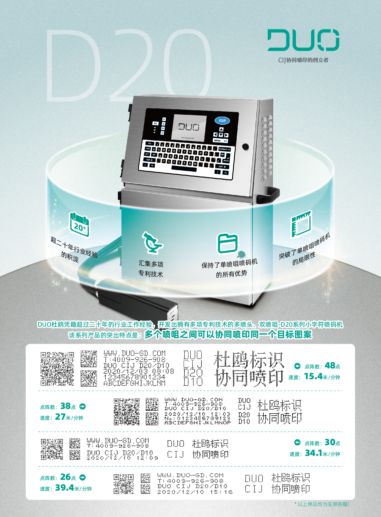 杜鸥喷码机实拍打印样板及参数