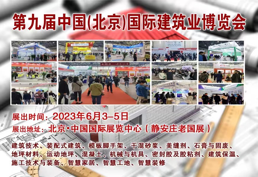 CIJ协同喷印的创立者-DUO杜鸥诚邀您参观 “第九届中国(北京)国际建筑业博览会”